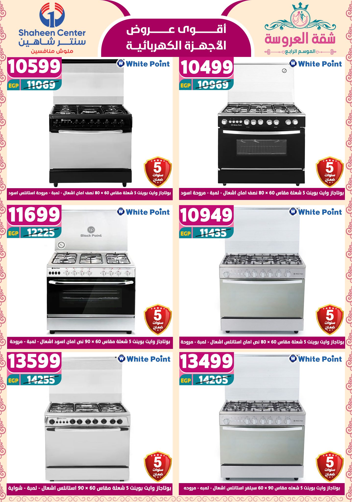 shaheen-center offers from 29may to 7may 2025 عروض سنتر شاهين من 29 مايو حتى 7 مايو 2025 صفحة رقم 144